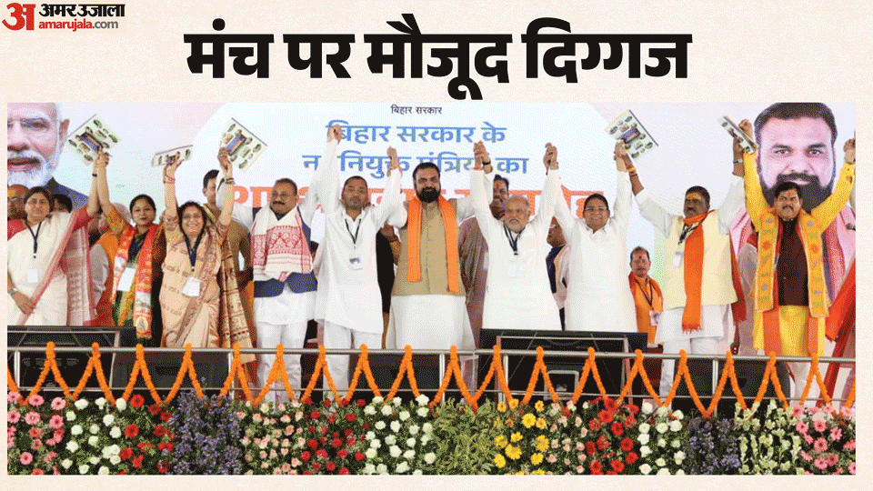 Bihar Cabinet Expansion PM Modi Nitish Kumar Bond Check photos Cabinet List