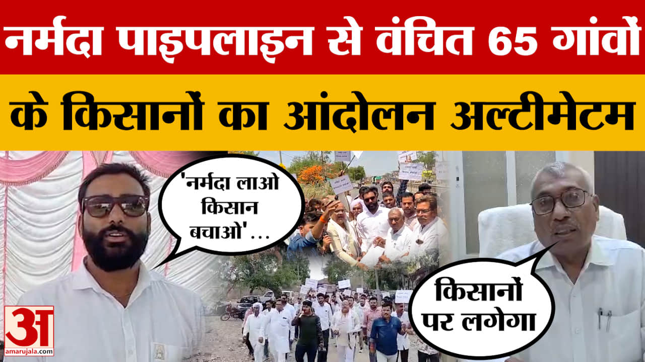 Madhya Pradesh News: सिंचाई संकट पर किसानों की चेतावनी, 25 मई से भूख हड़ताल |Amar Ujala