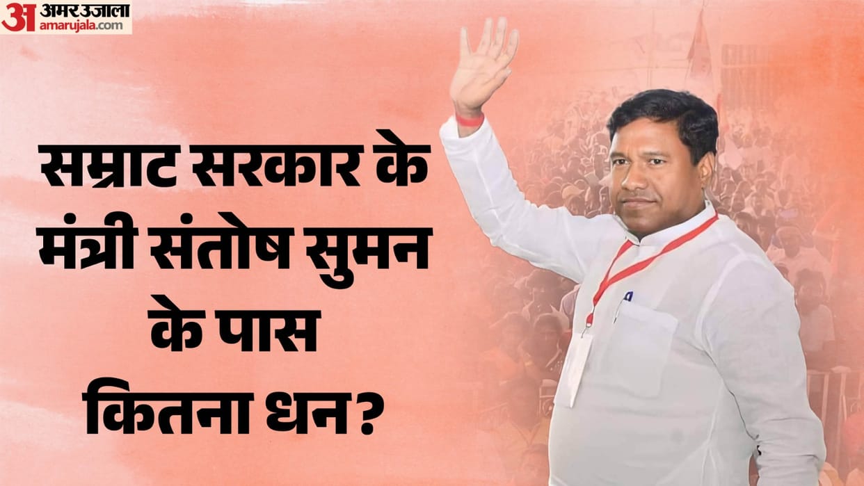 know the facts about santosh suman bihar cabinet minister in  samrat choudhary bihar government