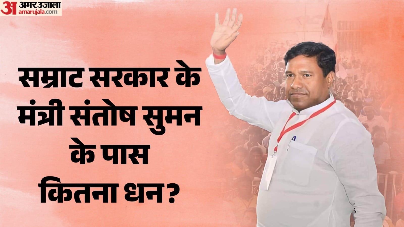 मंत्री संतोष सुमन