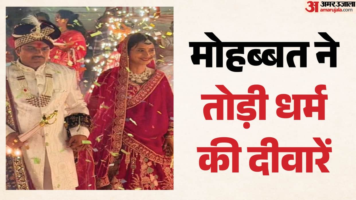 Chhatarpur News: Love Blossomed Inside Jail Walls, Muslim Woman Jailer Marries Hindu Man Who Served Life Term