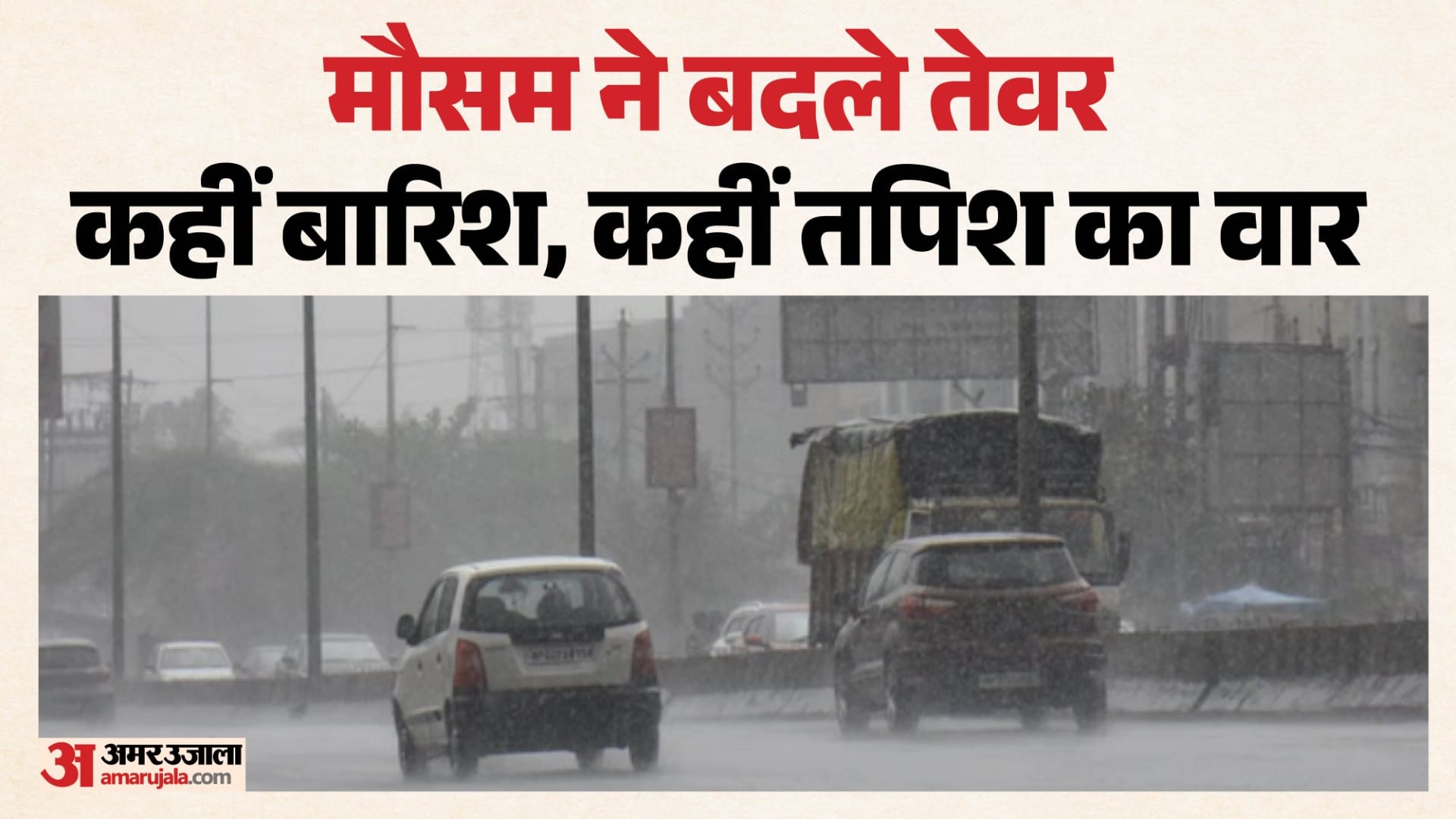 मौसम का हाल