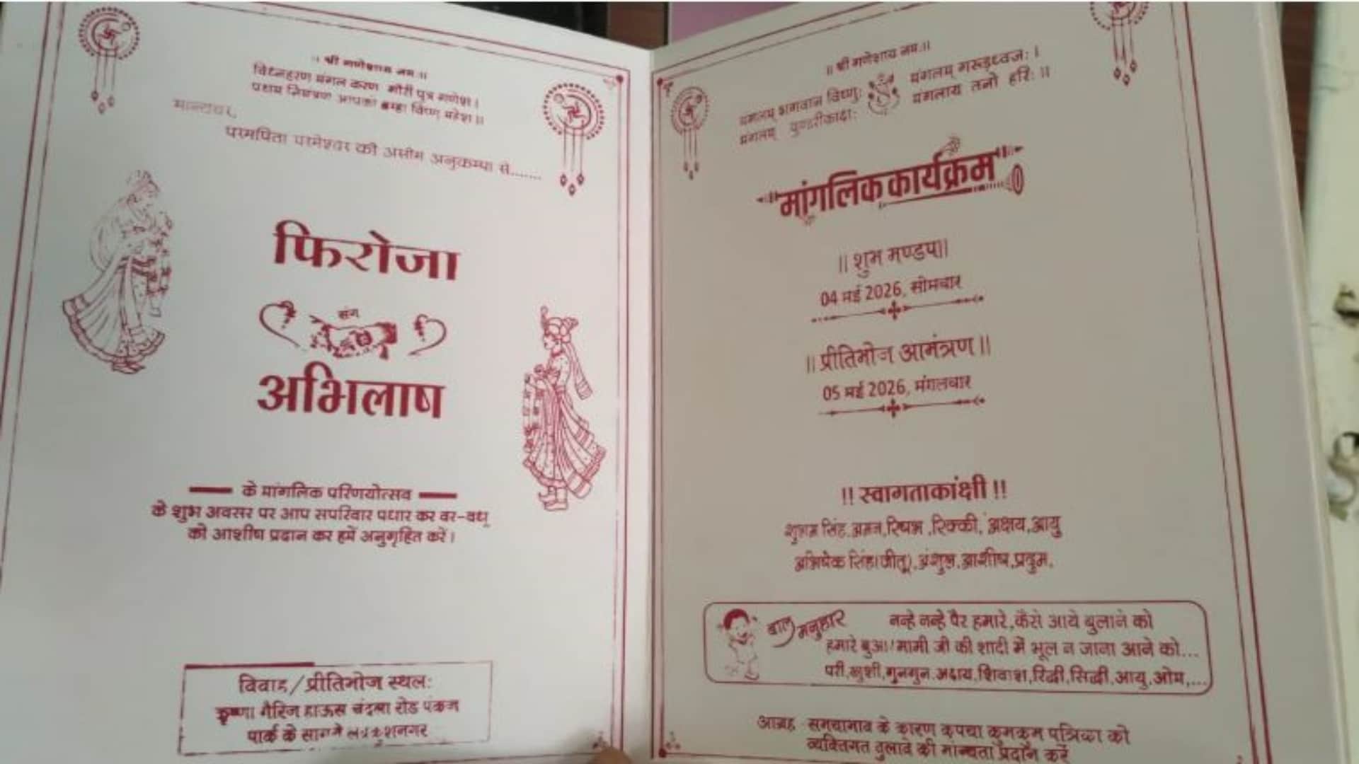 Chhatarpur News: Love Blossomed Inside Jail Walls, Muslim Woman Jailer Marries Hindu Man Who Served Life Term