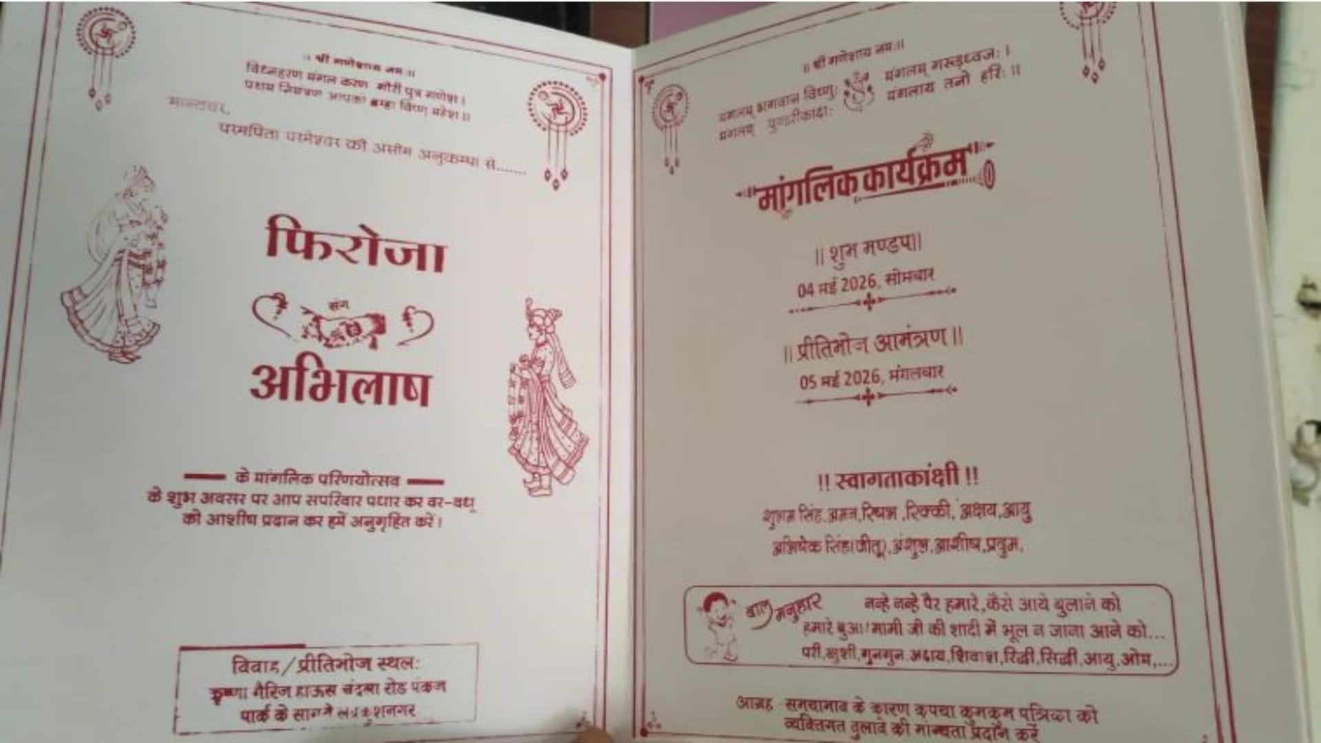 Chhatarpur News: Love Blossomed Inside Jail Walls, Muslim Woman Jailer Marries Hindu Man Who Served Life Term