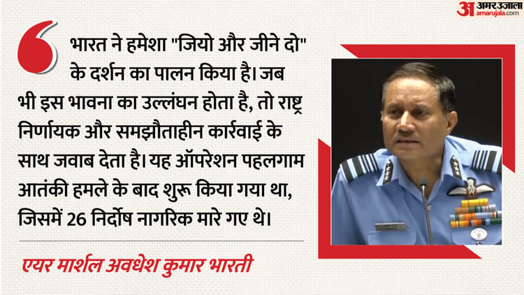 ऑपरेशन सिंदूर प्रेस कॉन्फ्रेंस: एयर मार्शल अवधेश कुमार भारती ने बताया पाकिस्तान के कैसे धोया, कितना हुआ नुकसान