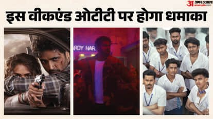 Friday OTT Release: Dacoit Lukkhe My Royal Nemesis Love Mocktail 3 Vaazha 2 films series to release On Weekend