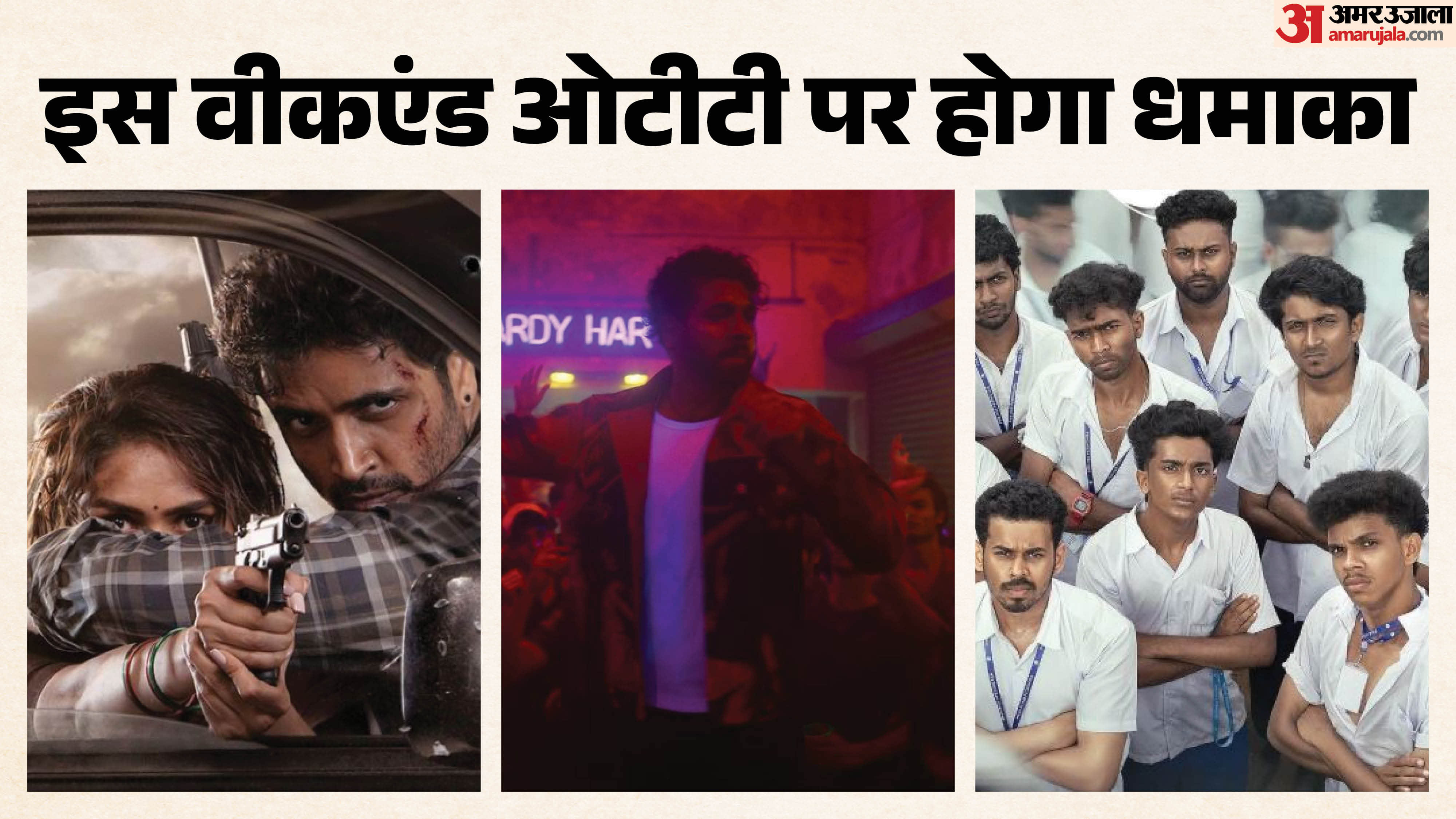 ओटीटी रिलीज