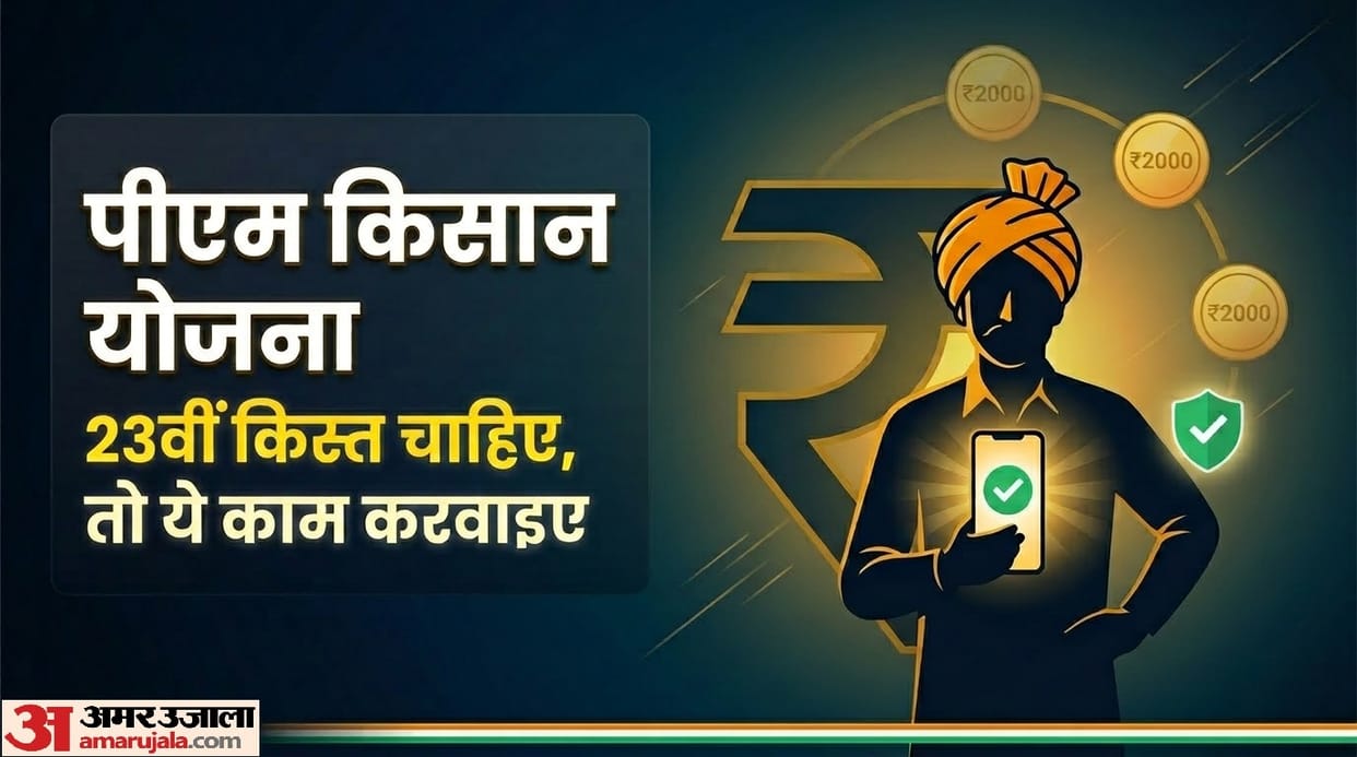 PM Kisan Samman Nidhi Yojana: E-KYC is mandatory for the 23rd installment of PM Kisan Yojana