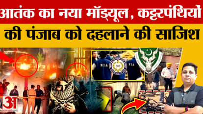 Punjab Blast: ISI is creating extremist terrorist modules, sending them abroad for training.