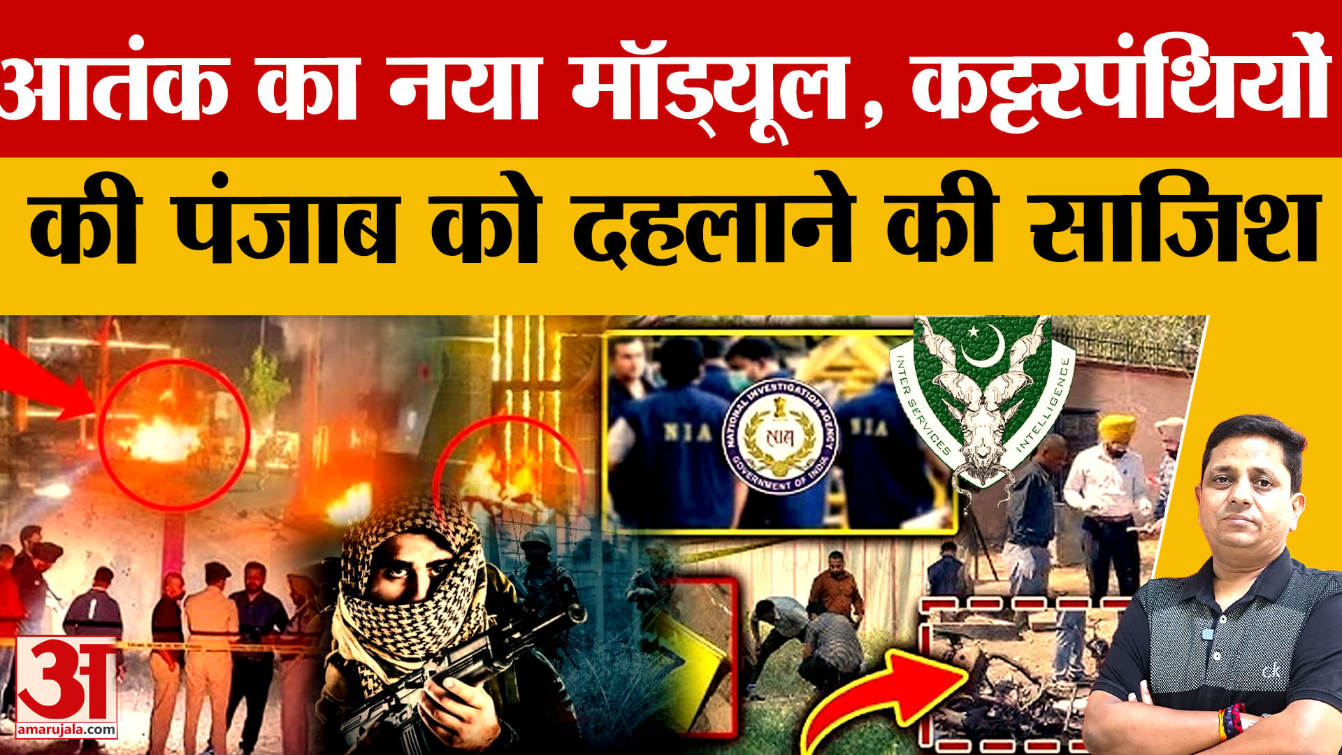 Punjab Blast: आईएसआई खड़ी कर रहा आतंक का चरमपंथी माॅड्यूल, ट्रेनिंग के लिए भेजते हैं विदेश