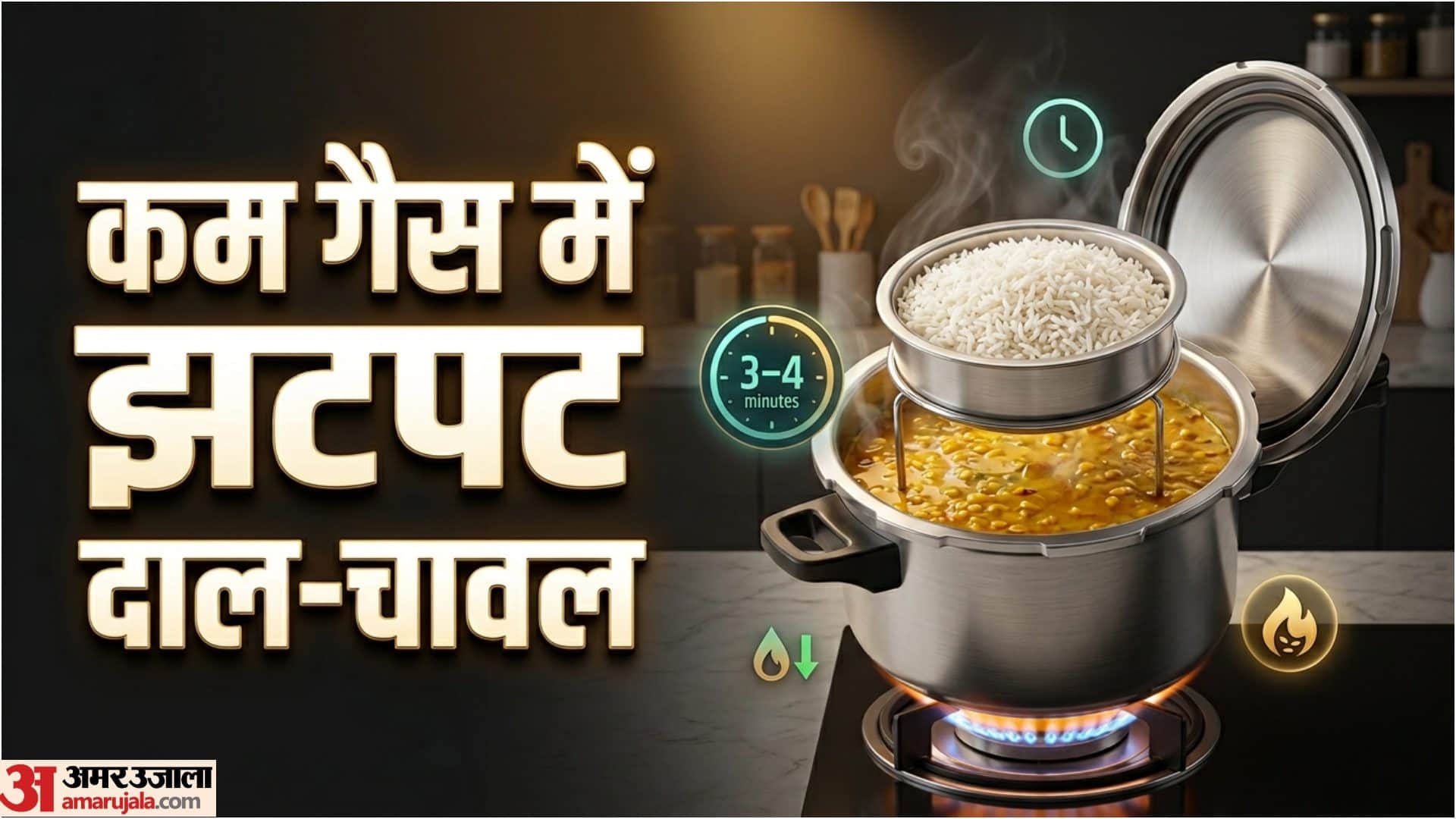 कम गैस में कैसे बनाएं खाना