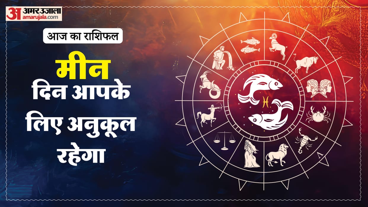 Aaj ka meen rashifal 8 May 2026 today pisces horoscope in hindi