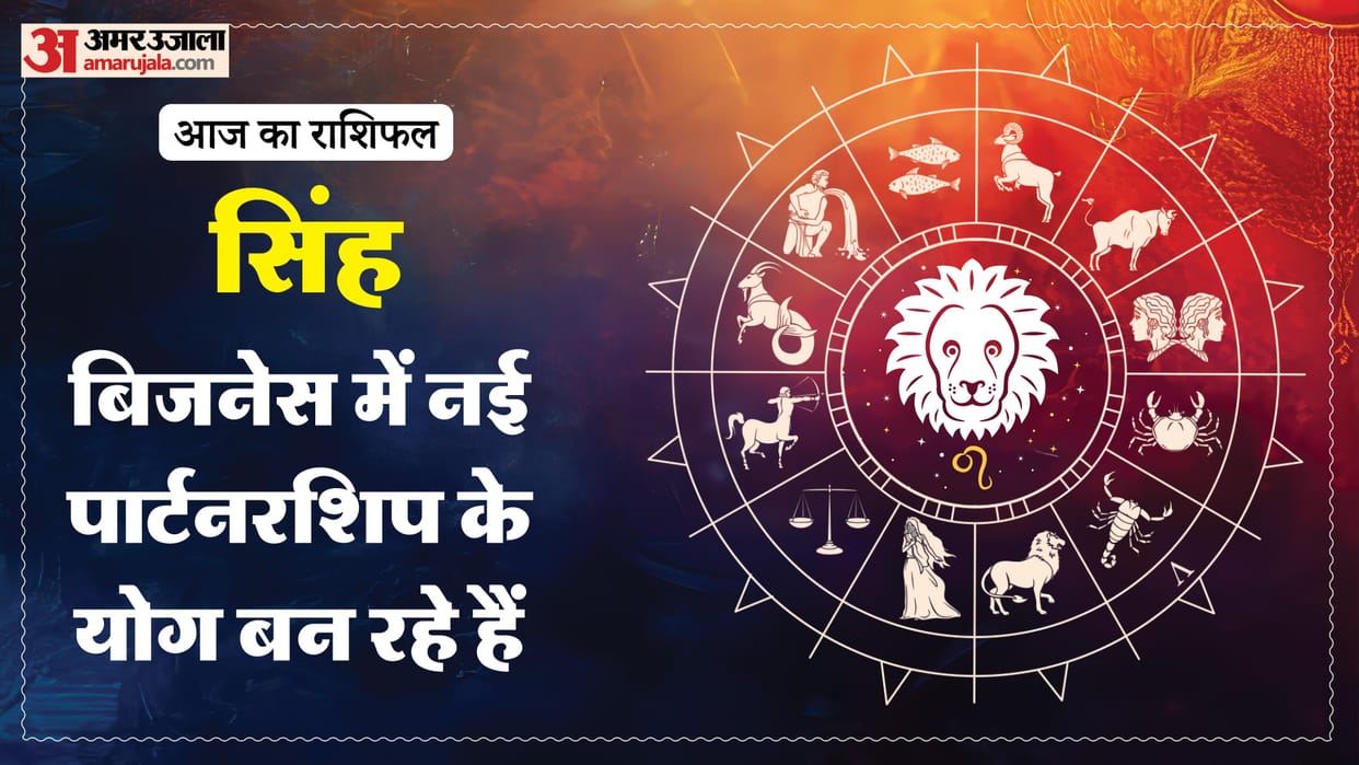 Aaj ka singh rashifal 8 May 2026 today leo horoscope in hindi