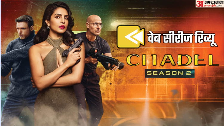 Citadel 2 Review: तीन साल बाद लौटी सीरीज में छाईं प्रियंका चोपड़ा, ग्लैमर और स्टाइल के बीच कहां रह गई कमी?