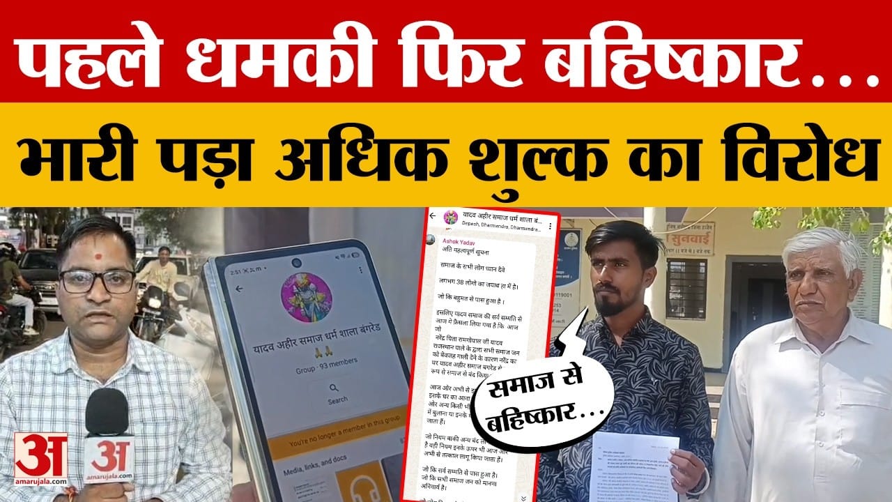 Ujjain: धर्मशाला में शादी के लिए मांगी दोगुनी फीस, विरोध पर समाज से बहिष्कार