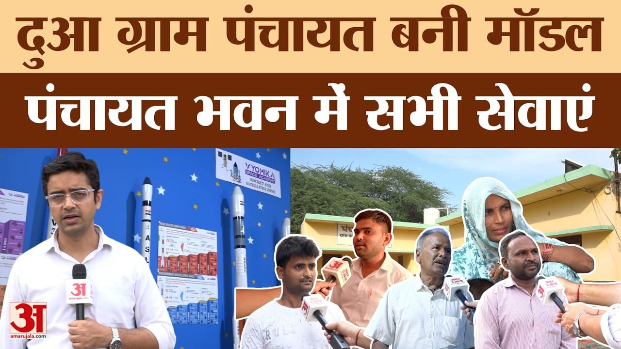 Unnao Ground Report: दुआ ग्राम पंचायत की बदली तस्वीर