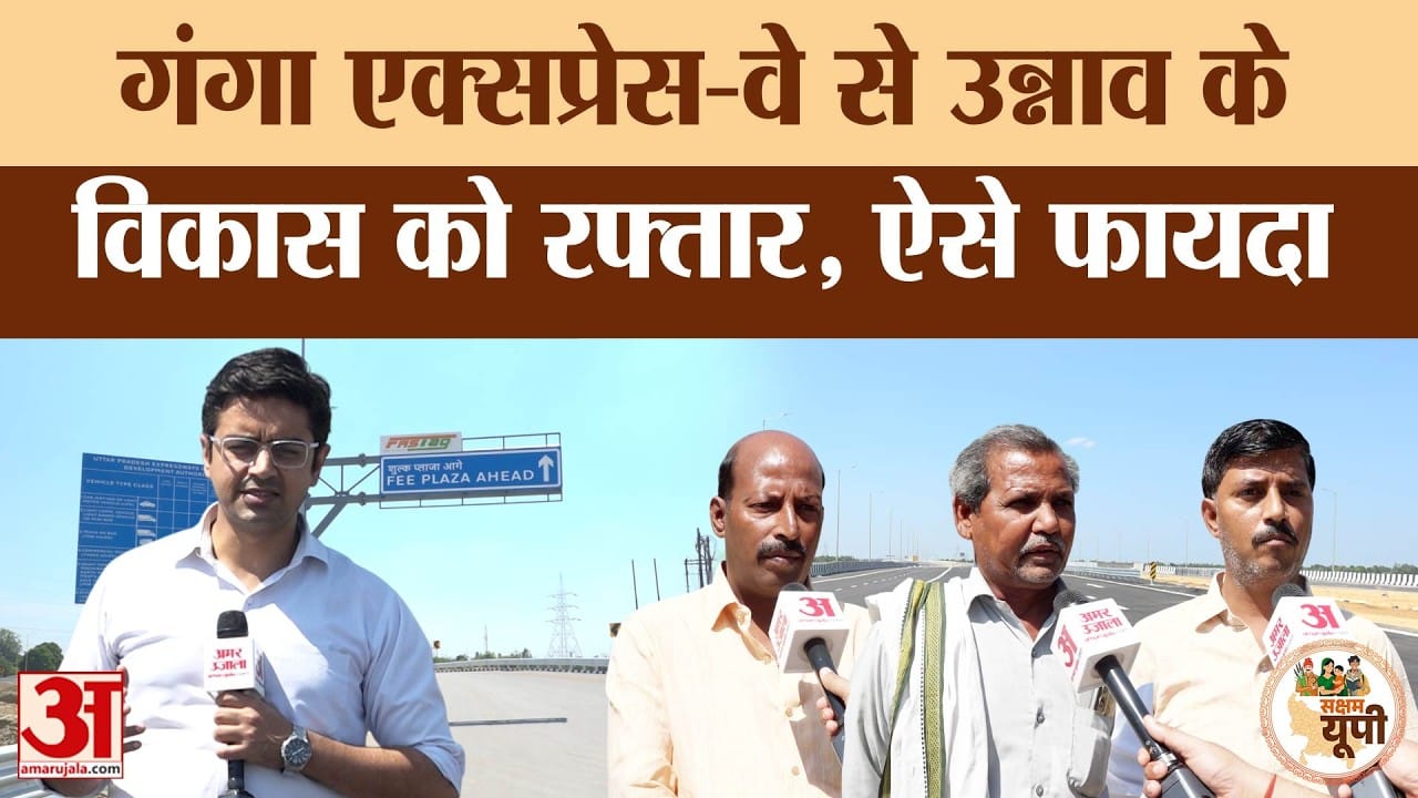 Unnao Ground Report: उन्नाव के विकास की रफ्तार होगी तेज