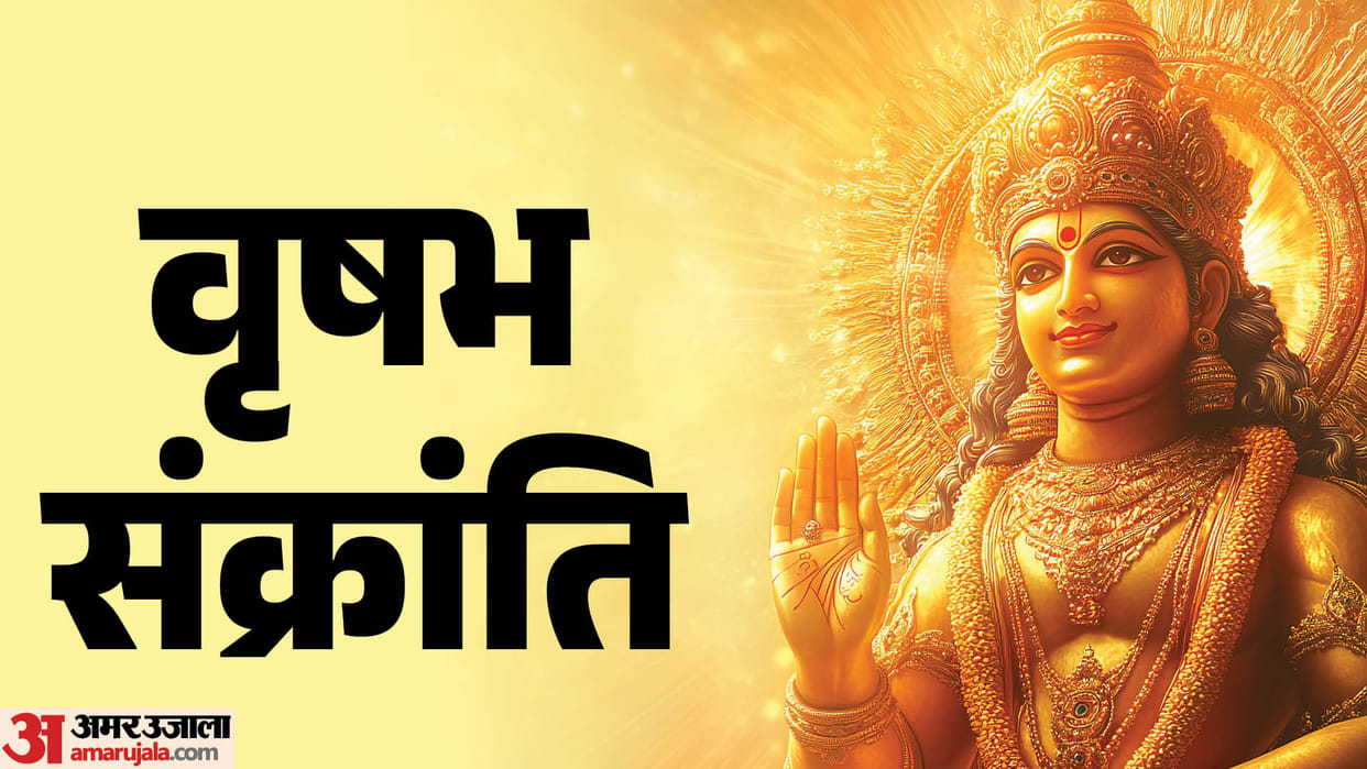 Surya Gochar 2026 Powerful Sarvartha Siddhi Yoga During Vrishabha Sankranti