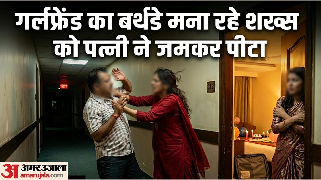 MP Mandsaur news man come to hotel to celebrate his girlfriends birthday wife came and beat him up.