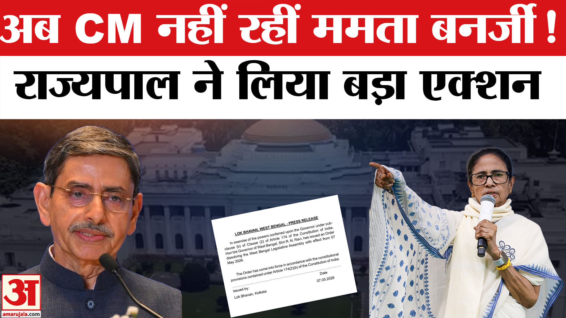 राज्यपाल ने बर्खास्त किया बंगाल कैबिनेट