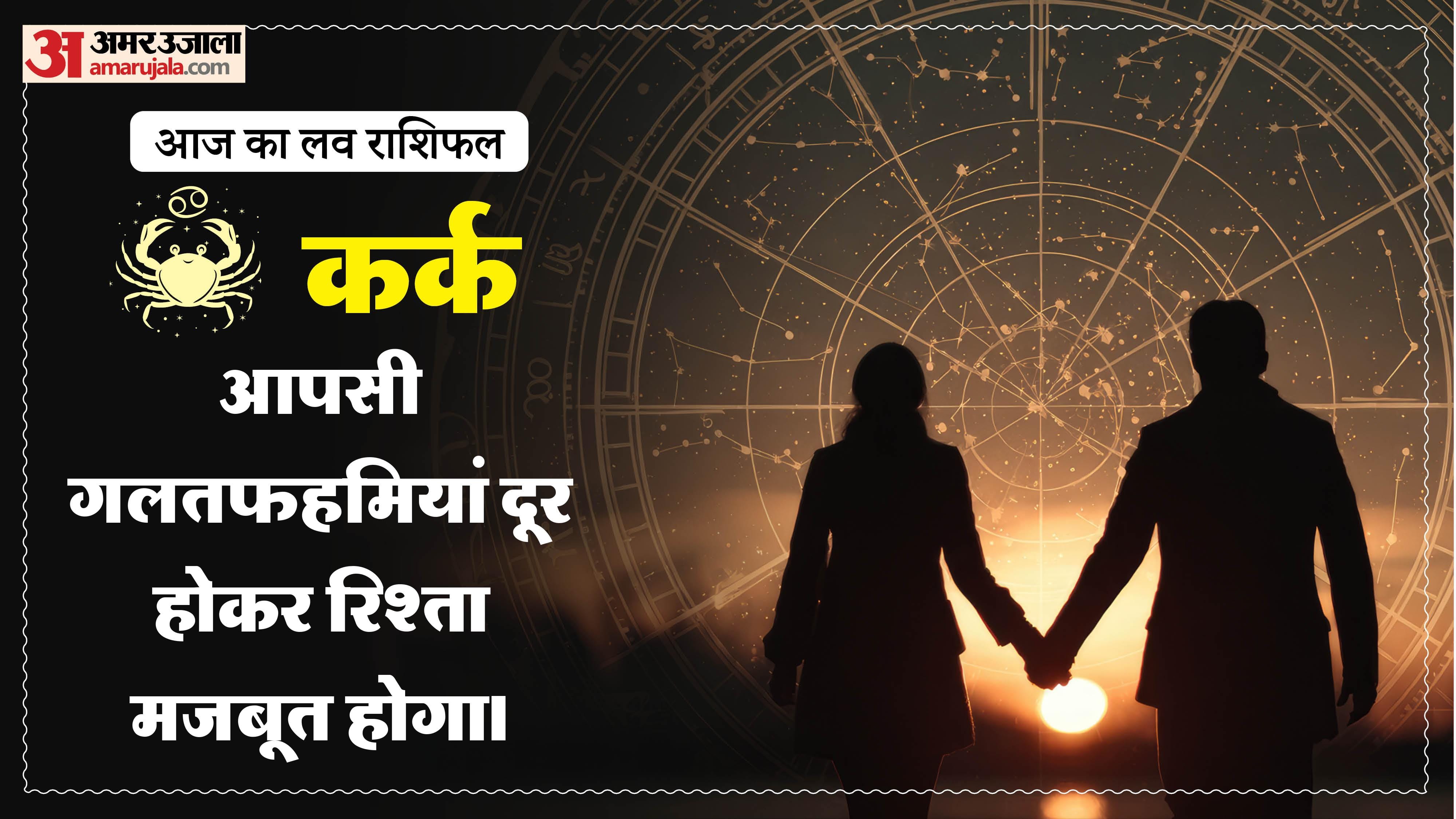 Aaj Ka Love Rashifal Today Love Horoscope 09 May For All Zodiac Sign in Hindi
