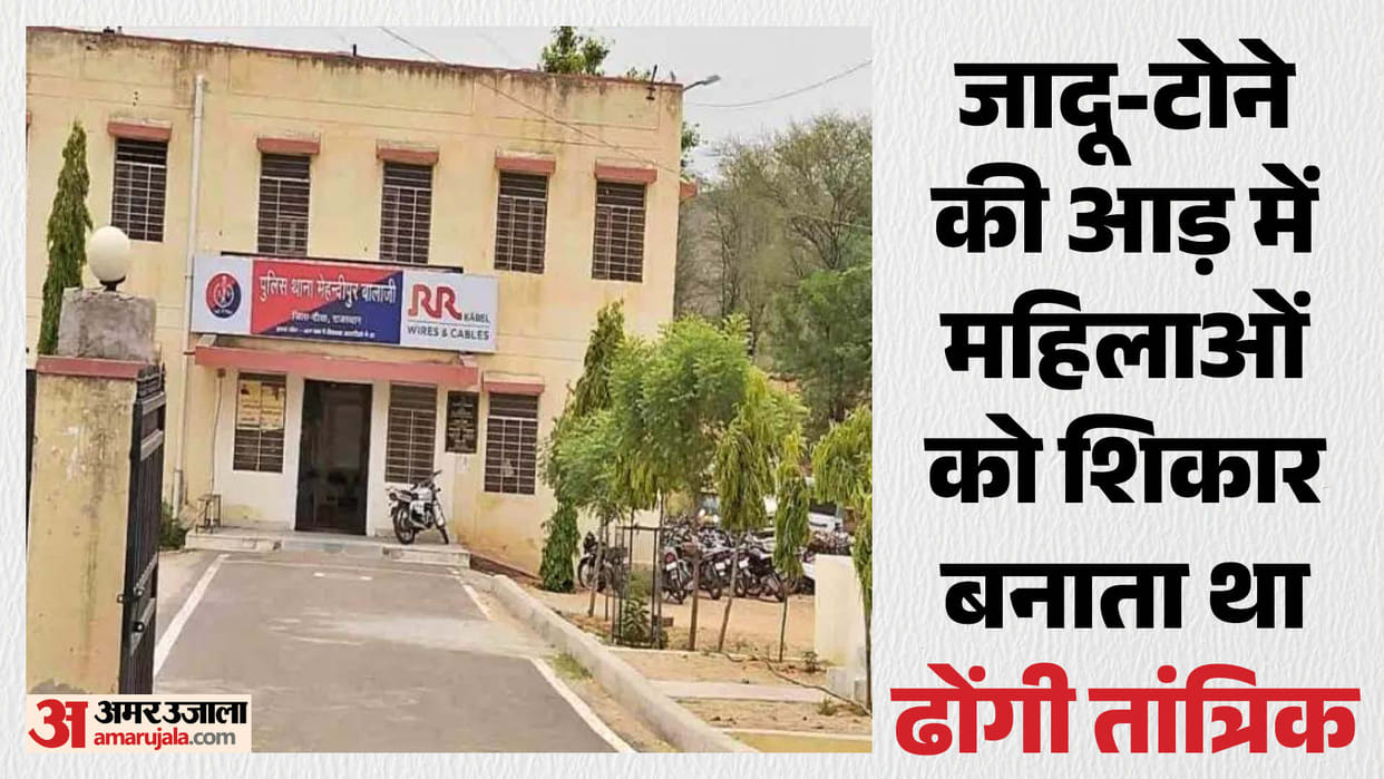 Dausa: Fraudulent Tantric Accused of Exploiting Women Under Guise of Occult Rituals Arrested in Uttar Pradesh
