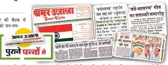 Vande Mataram to Get Status Equal to National Anthem Centre Approves Amendment