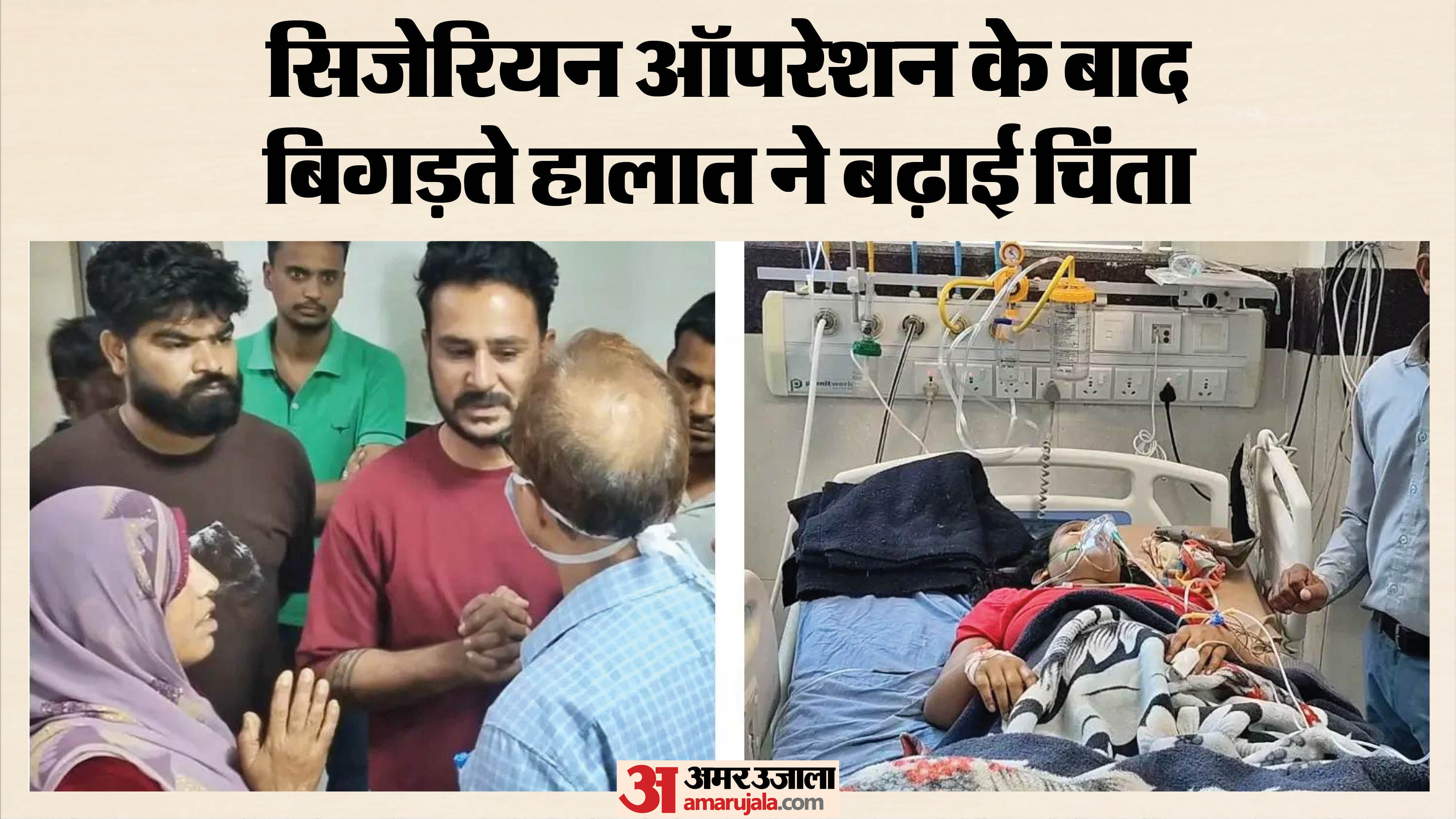 अस्पताल में भर्ती प्रसूताओं की लगातार बिगड़ रही तबीयत, नवजात की मौत
