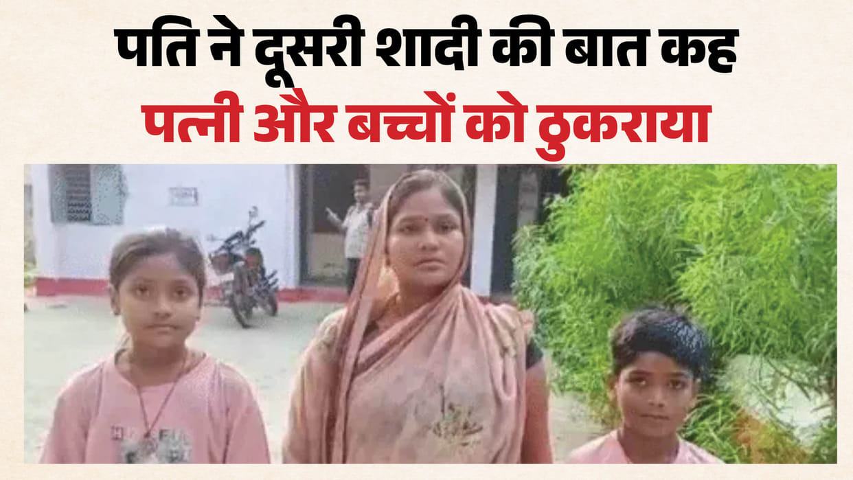 Wife thrown out house three children protesting husband illicit relationship darbhanga Bihar