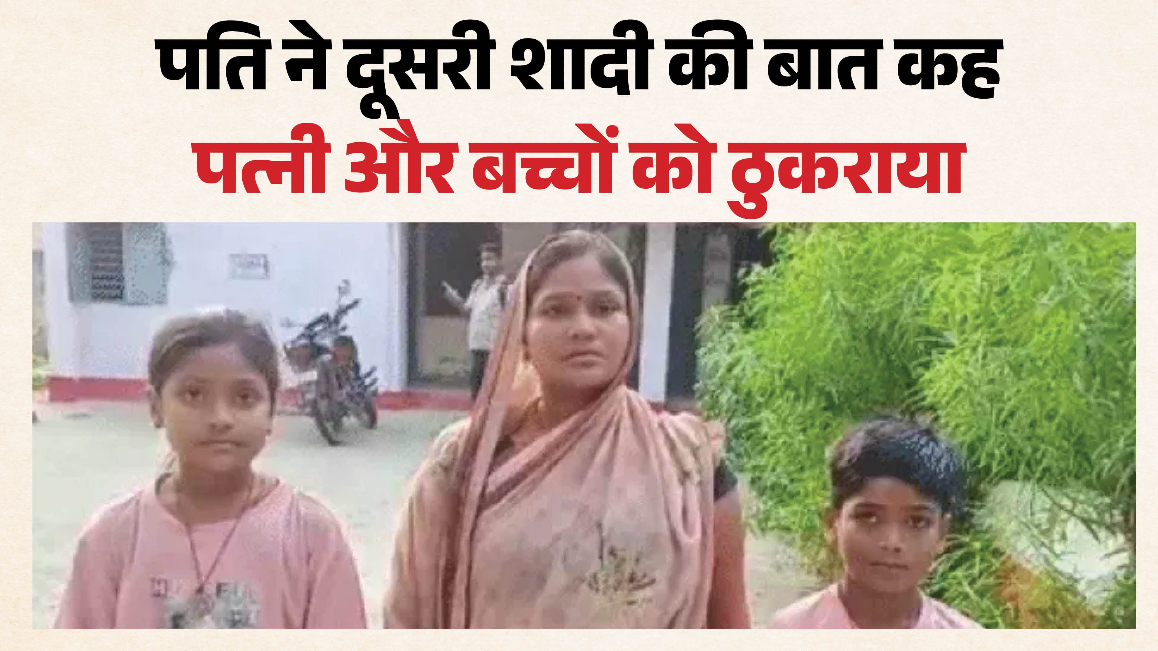 बच्चों के साथ थाने पहुंची महिला