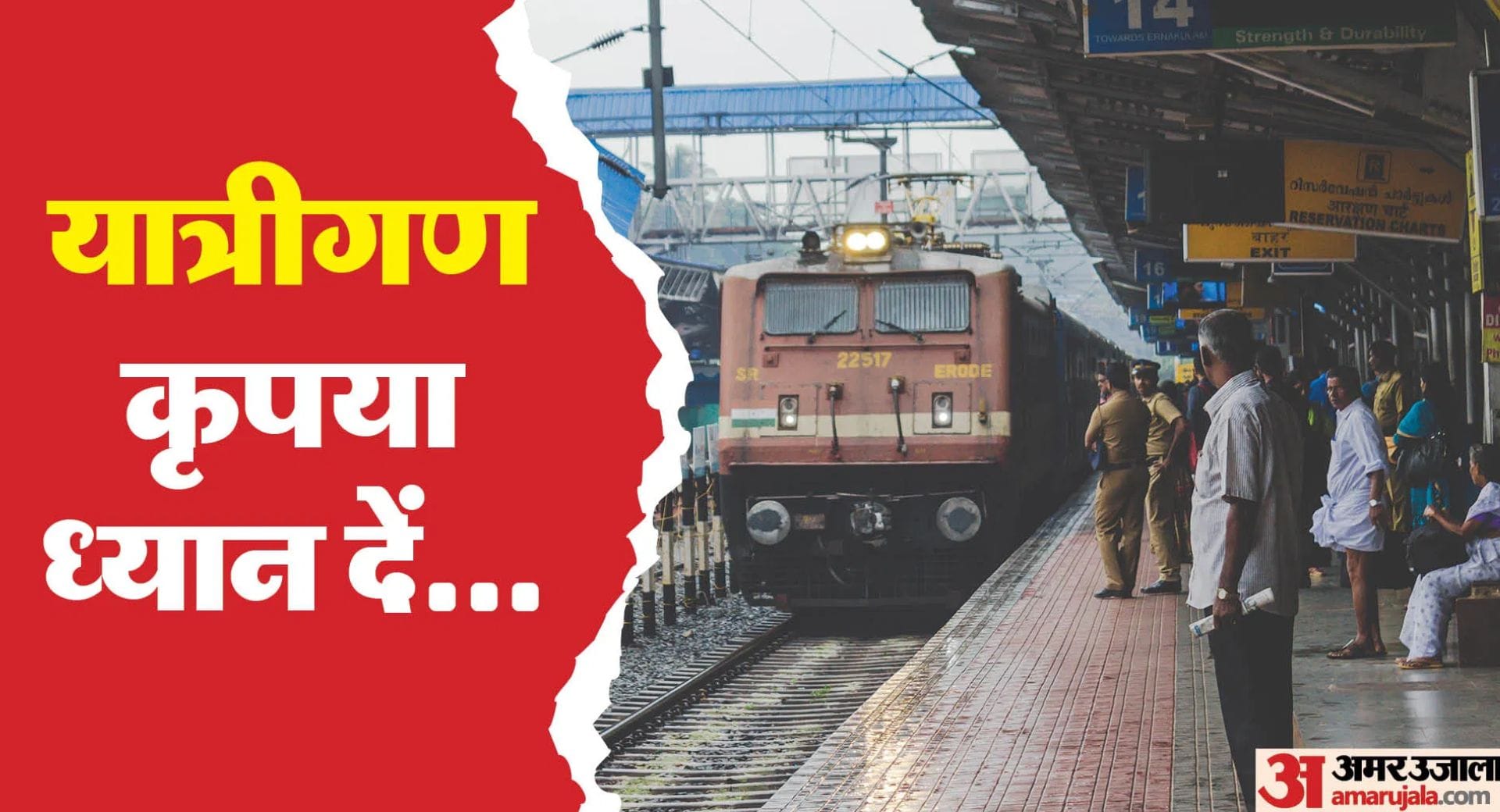 स्पेशल ट्रेनों के टाइम टेबल में संशोधन