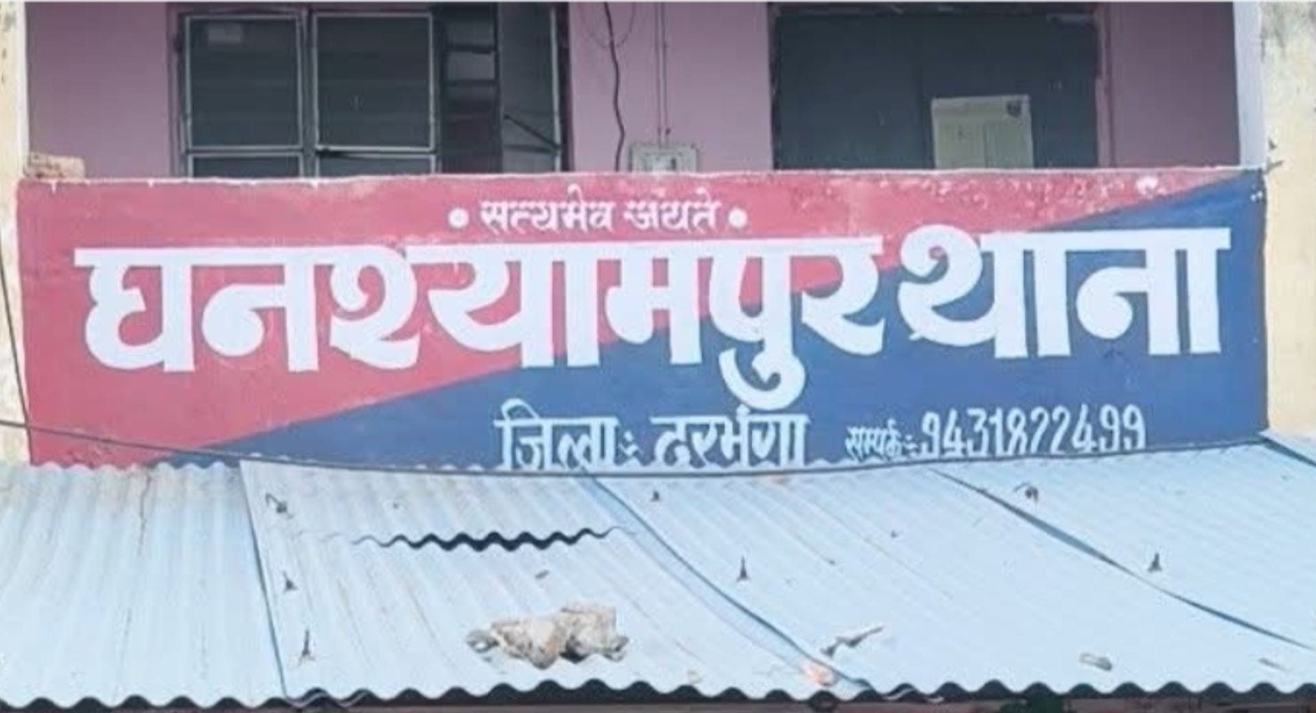 घनश्यामपुर थाना क्षेत्र की घटना