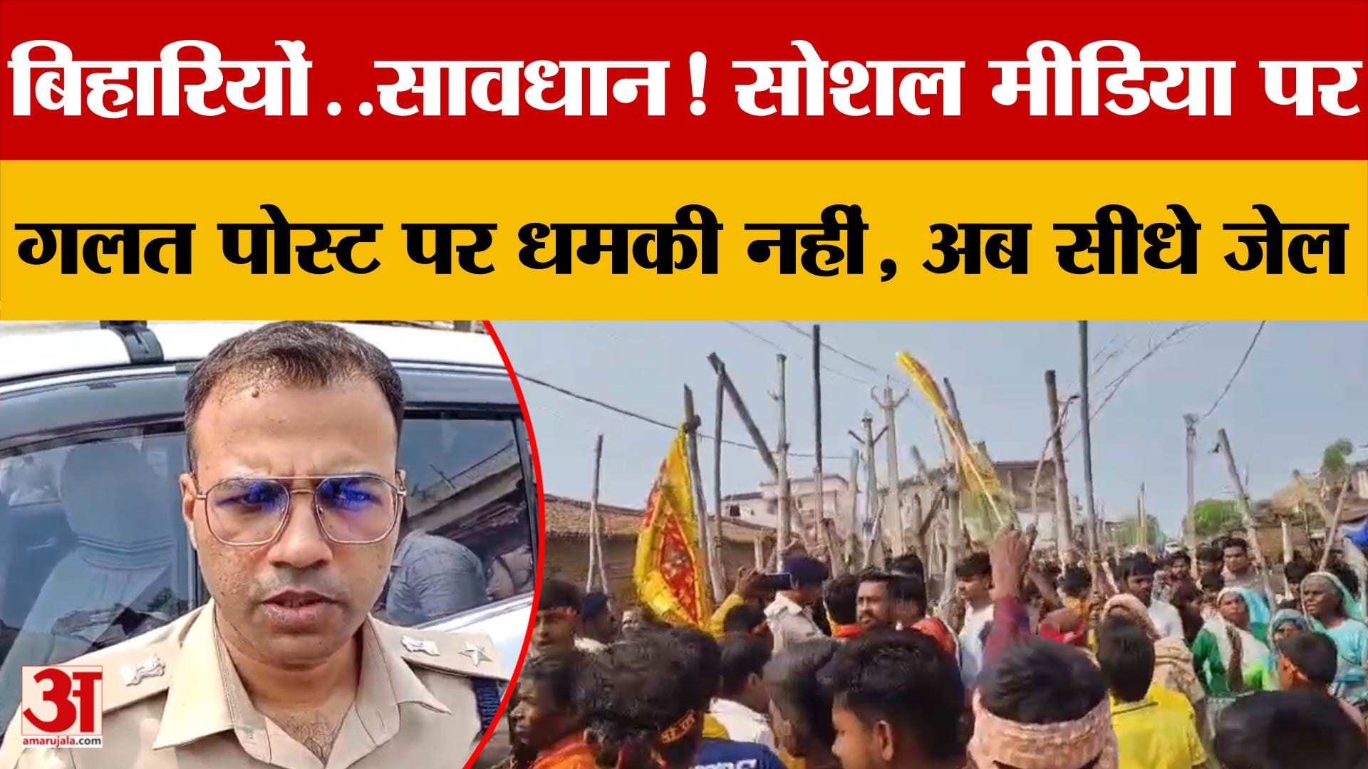 बिहारियों हो जाओ सावधान! Social Media पर गलत पोस्ट पर अब धमकी नहीं, सीधे होगी जेल...जानें पूरा मामला