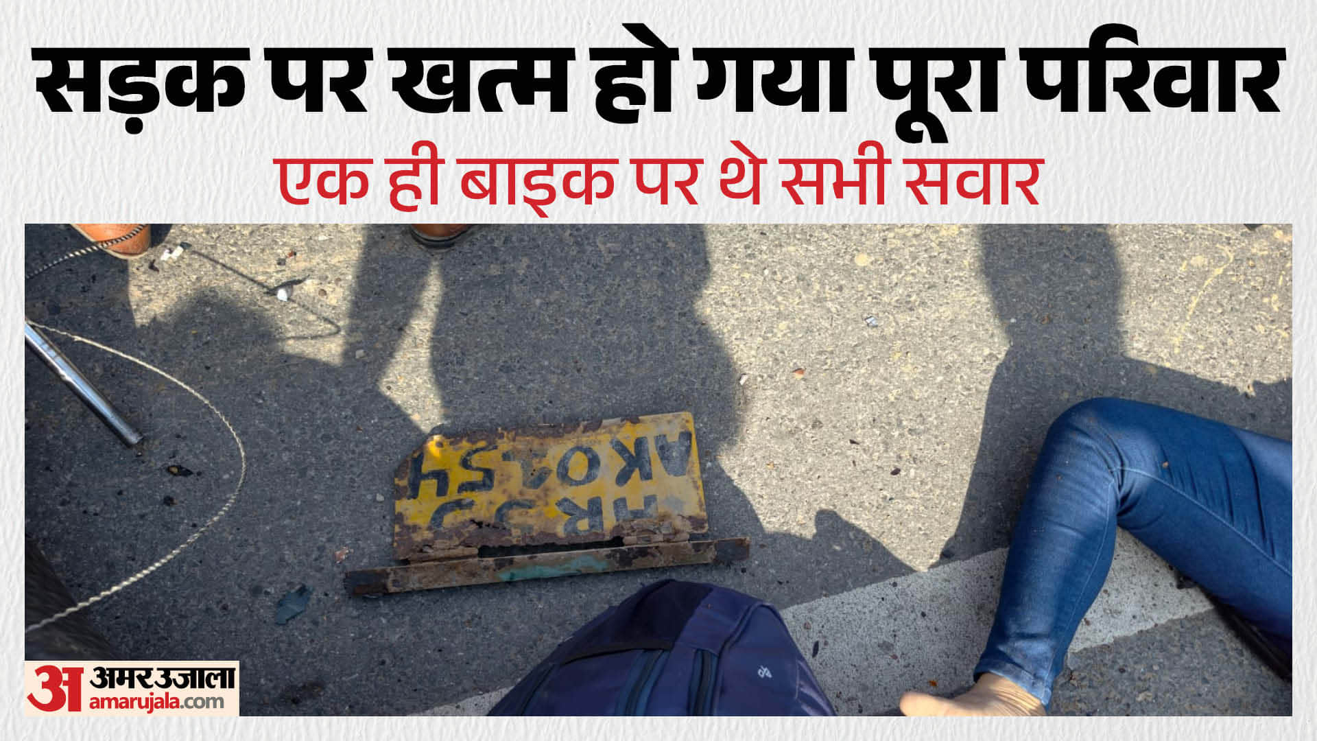 Accident in Bulandshahr Three Children Including Parents Die