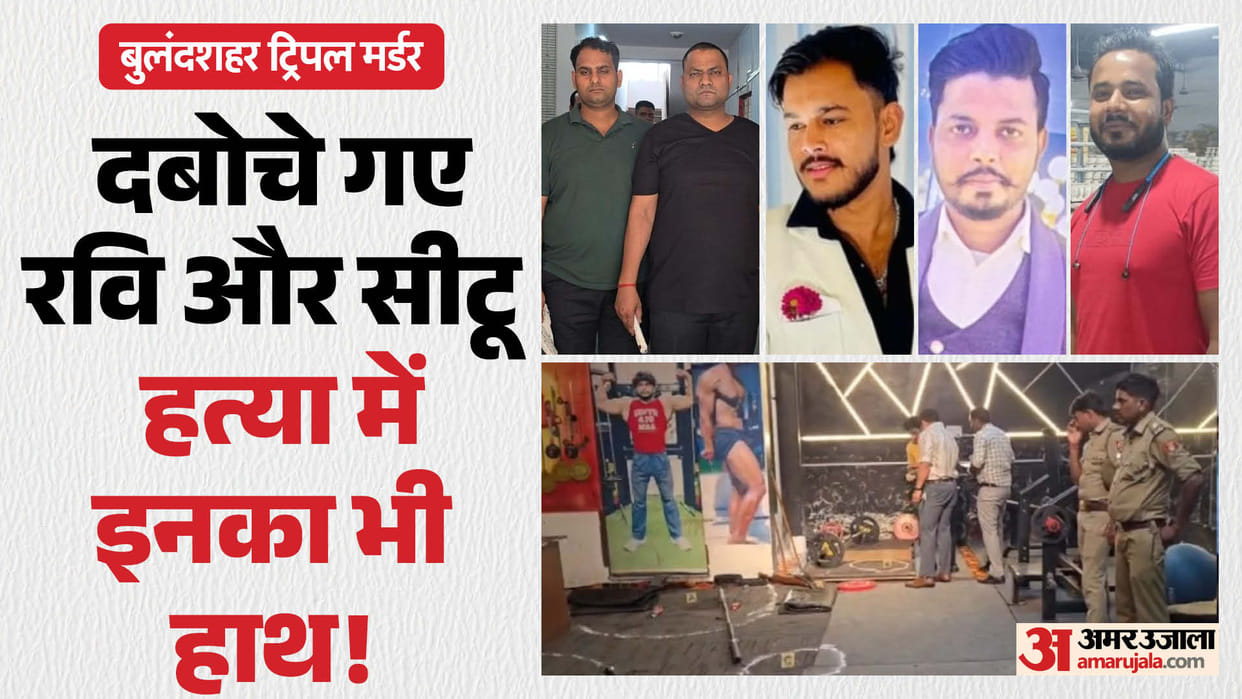 Ravi and Saurabh wanted in the Bulandshahr triple murder case arrested