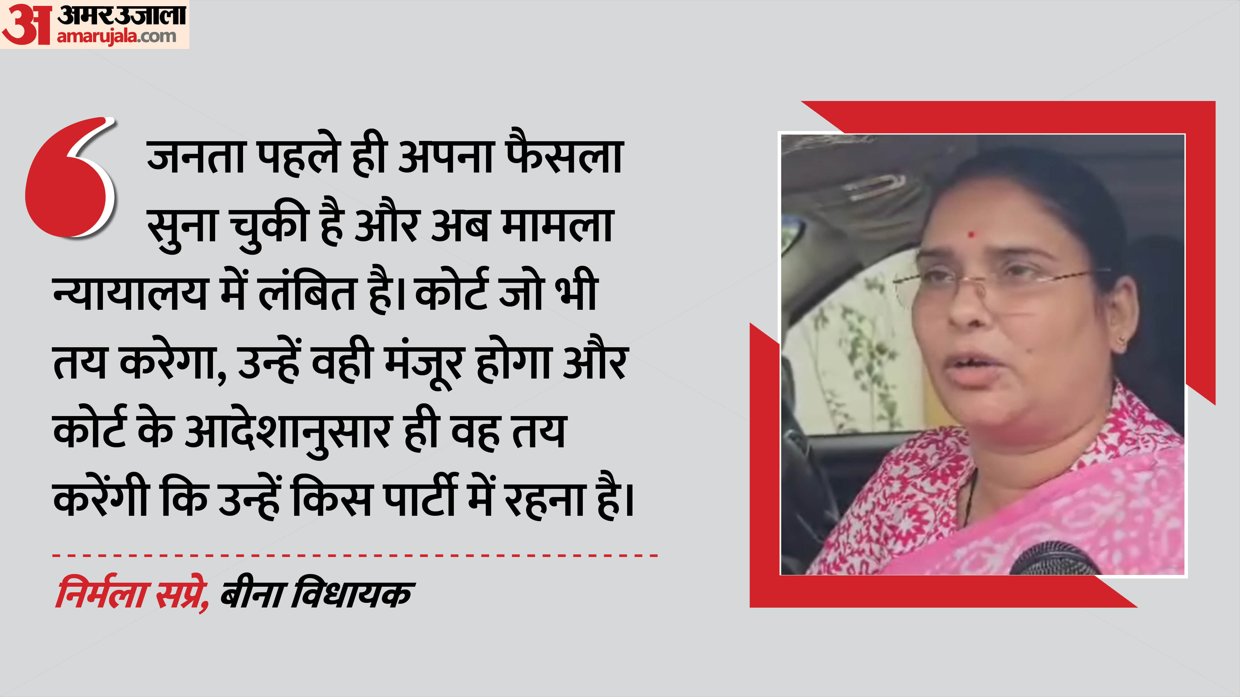 बीना विधायक निर्मला सप्रे