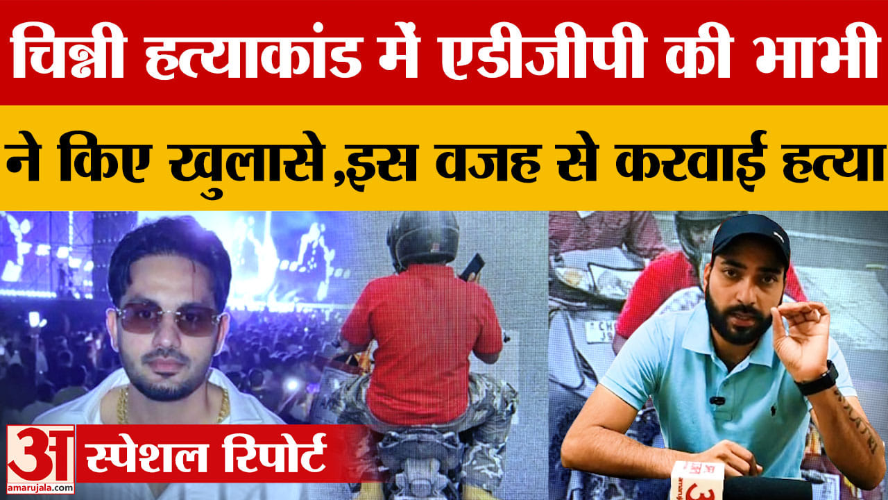 चिन्नी मर्डर केस: 3 और आरोपी गिरफ्तार, 50 लाख की सुपारी और विदेश कनेक्शन का खुलासा