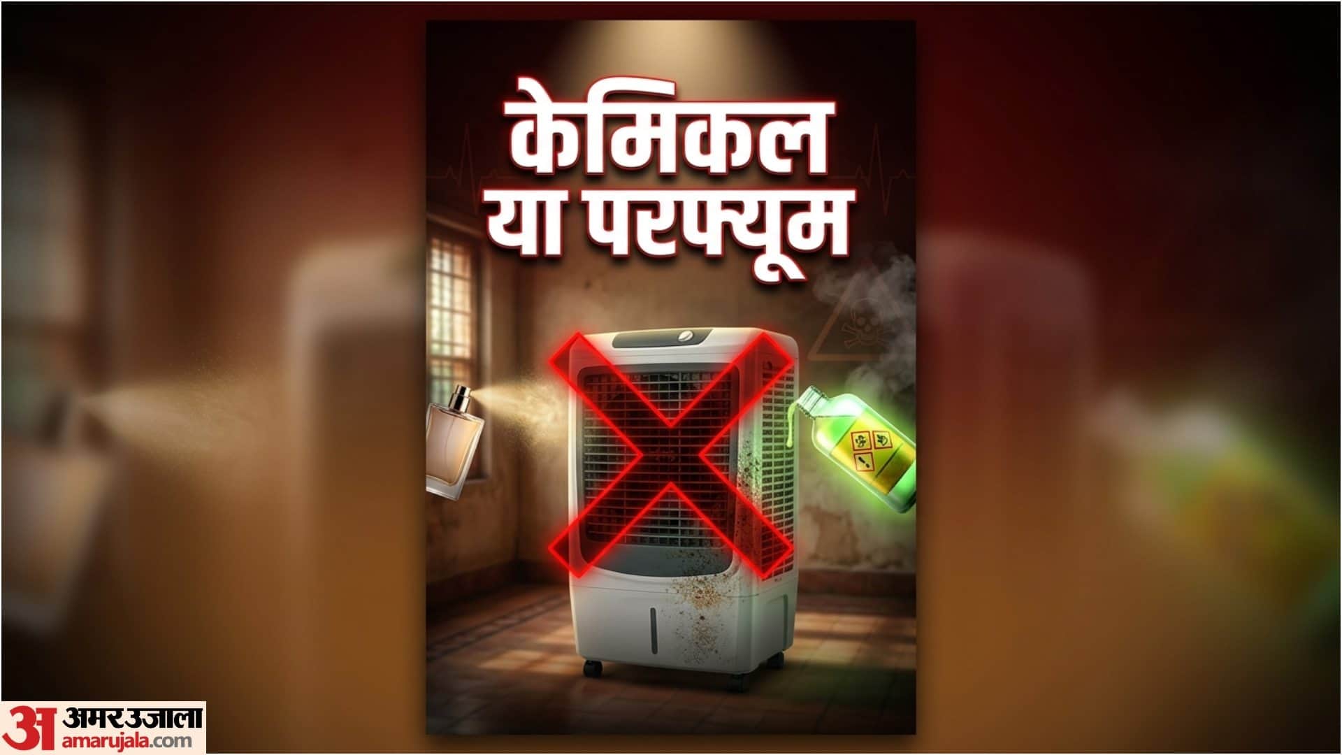 Summer Cooler Mistake In Hindi Things Not To Put in Air Cooler Me kya Na Dale