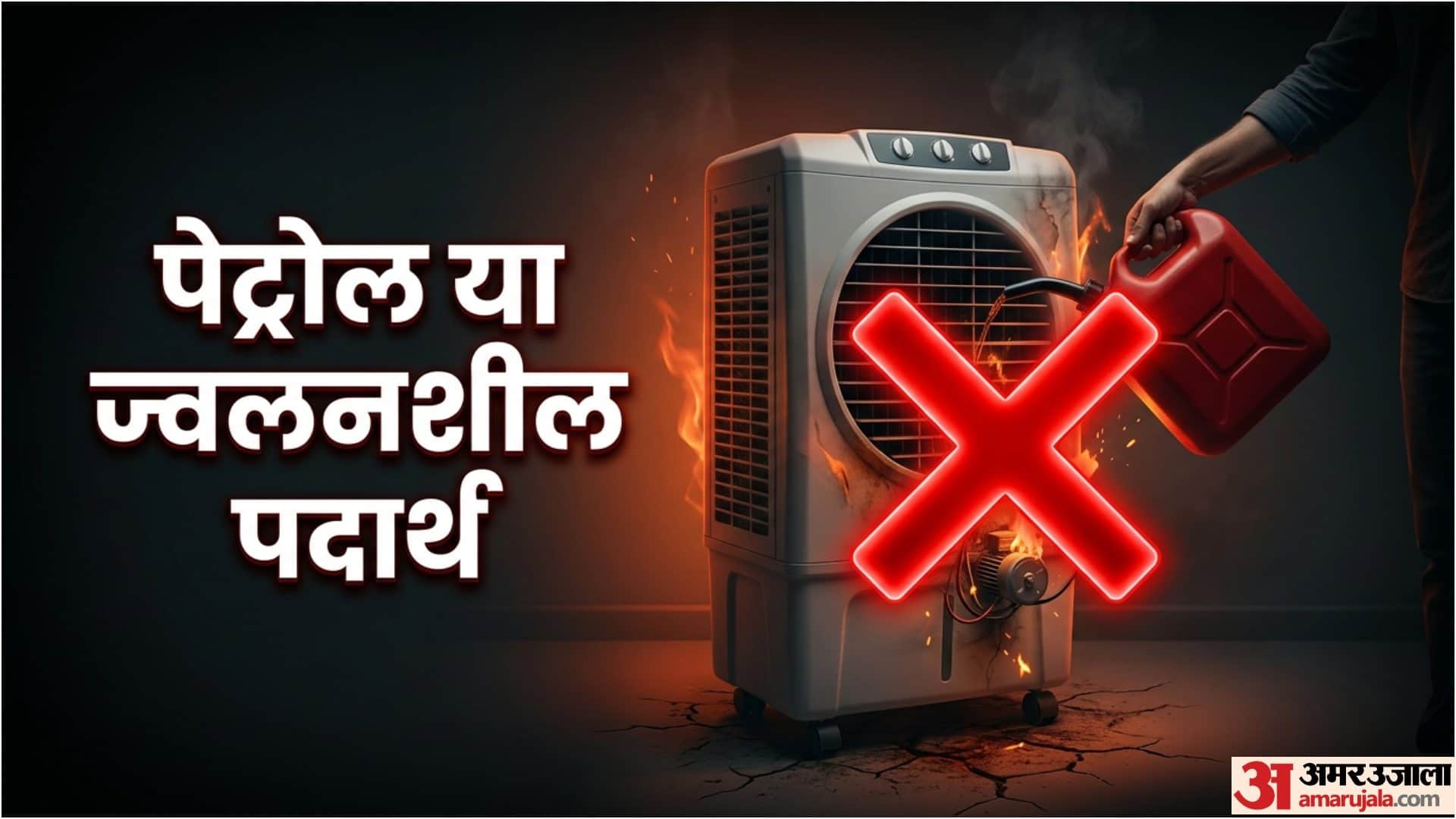 Summer Cooler Mistake In Hindi Things Not To Put in Air Cooler Me kya Na Dale