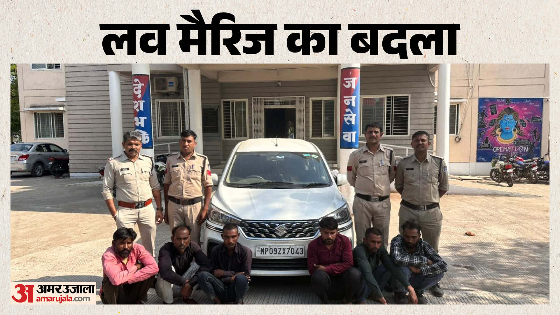 पुलिस ने आरोपियों को गिरफ्तार किया