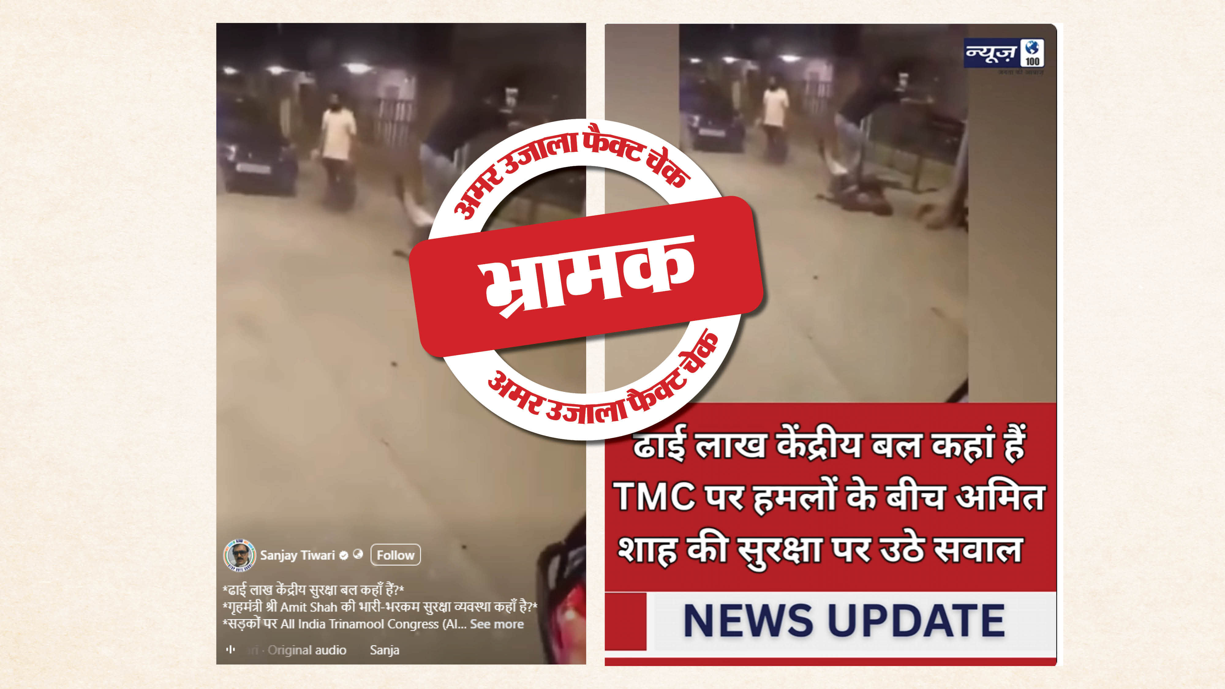 फैक्ट चेक