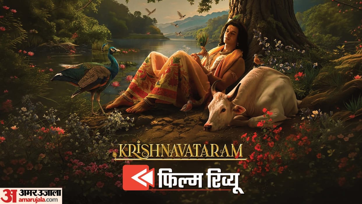 Krishnavataram part 1 Hindi movie review Siddharth Gupta Sanskruti Jayana Sushmitha Bhat Nivaashiyni Krishnan