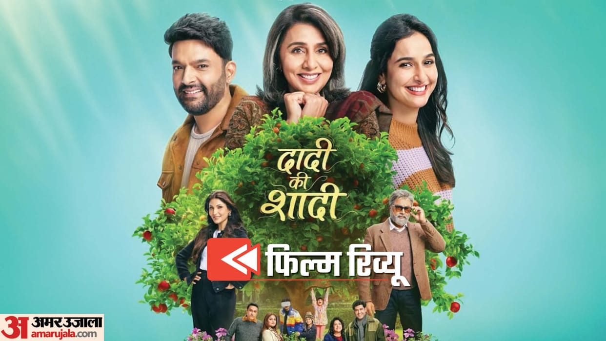 Movie Daadi Ki Shaadi Review Hindi Neetu Kapoor And Kapil Sharma To Sadia Khateeb