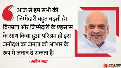 गृह मंत्री अमित शाह