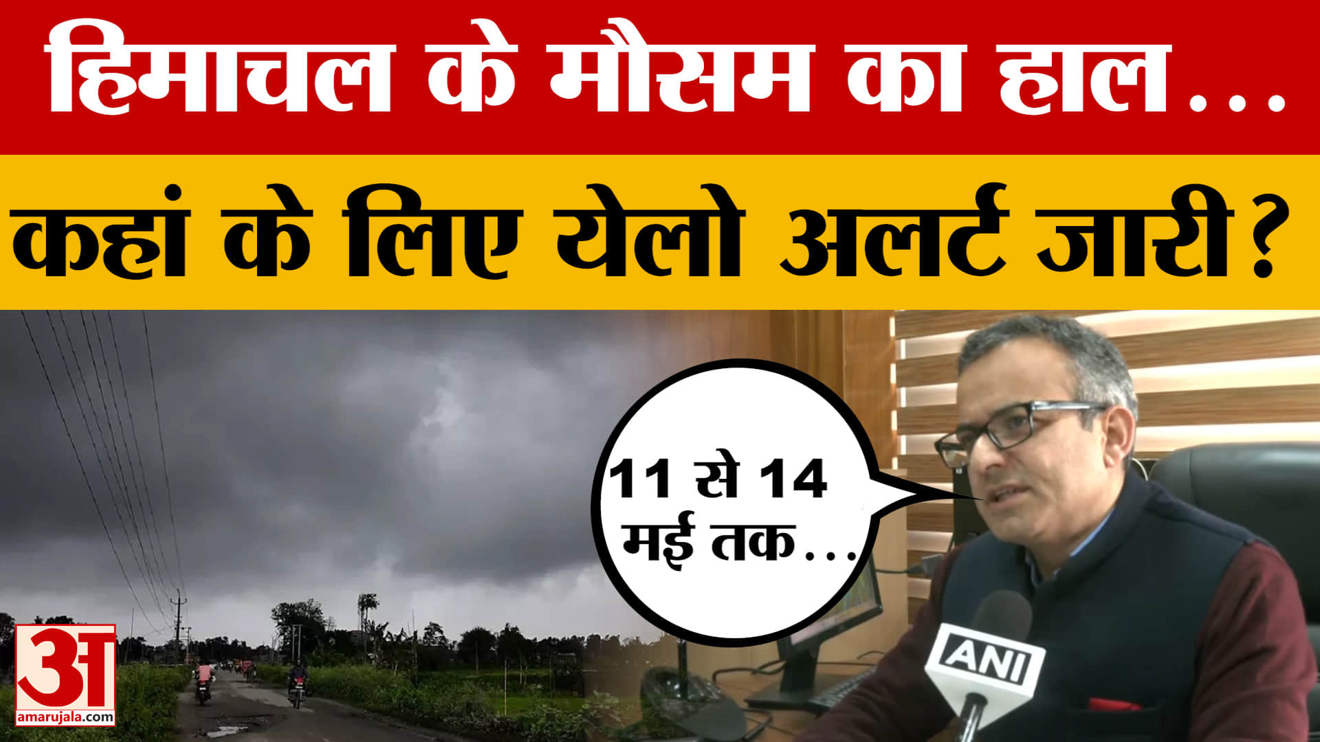 Himachal Pradesh Weather: हिमाचल प्रदेश के मौसम का हाल... कहां के लिए येलो अलर्ट जारी? | Shimla