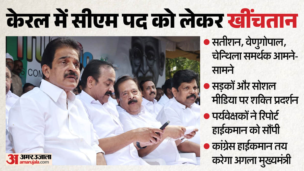 Kerala Next CM Updates Congress Discussions at Kharge residence Ramesh Chennithala VD Satheesan KC Venugopal