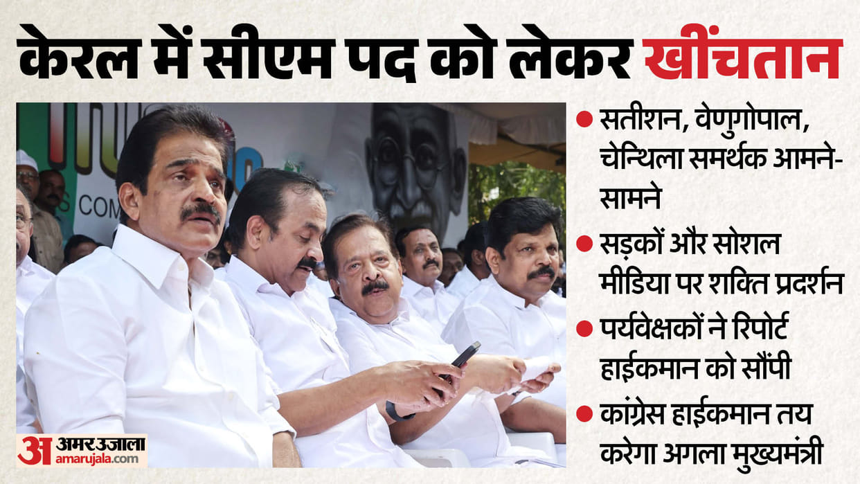 CM race spills onto streets, social media as supporters rally behind contenders in Kerala