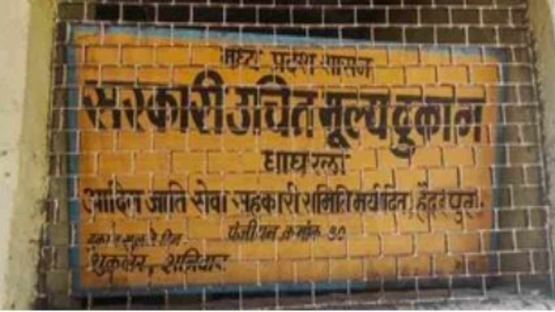 Burhanpur News: Villagers Protest Over Rotten Rice in Free Ration, Allege Foul Smell and Insect Infestation