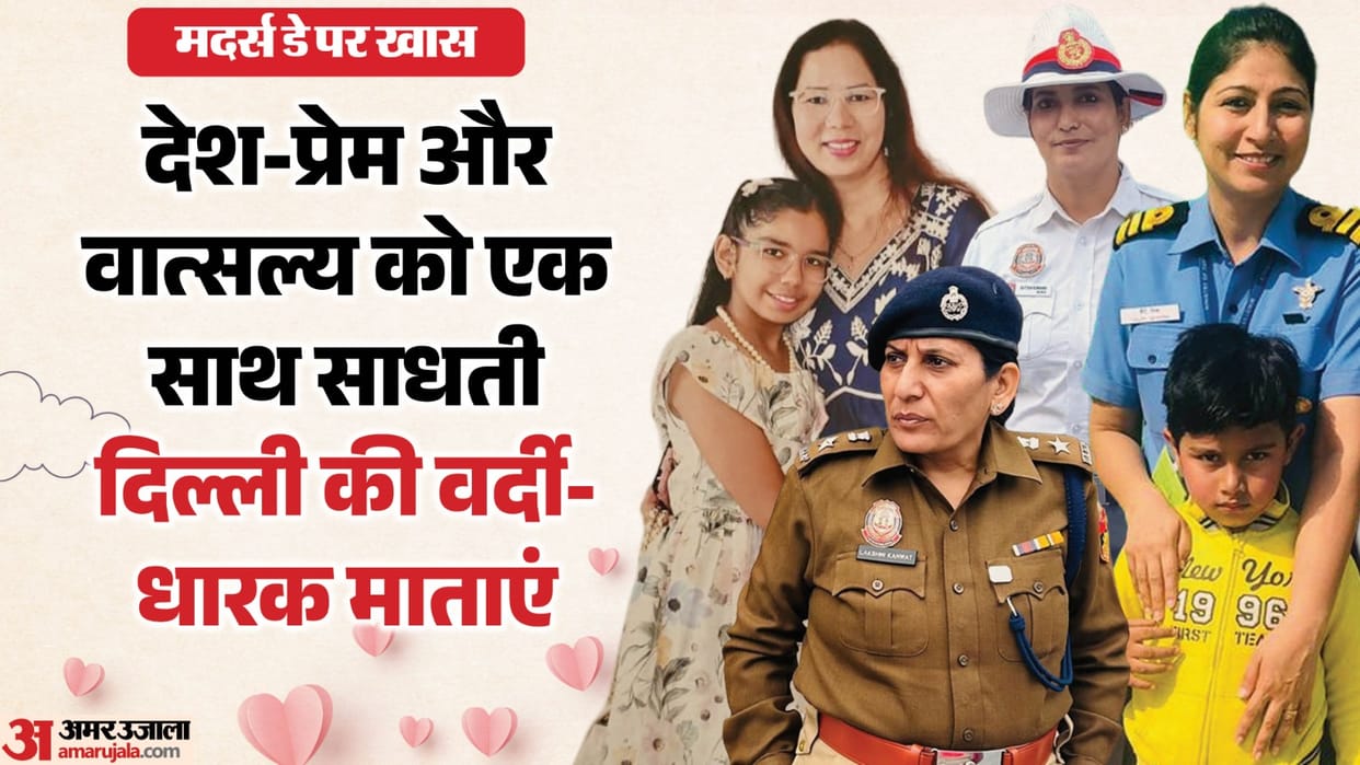 Mother's Day 2026 Delhi's Women in Uniform, Balancing Duty and Motherhood