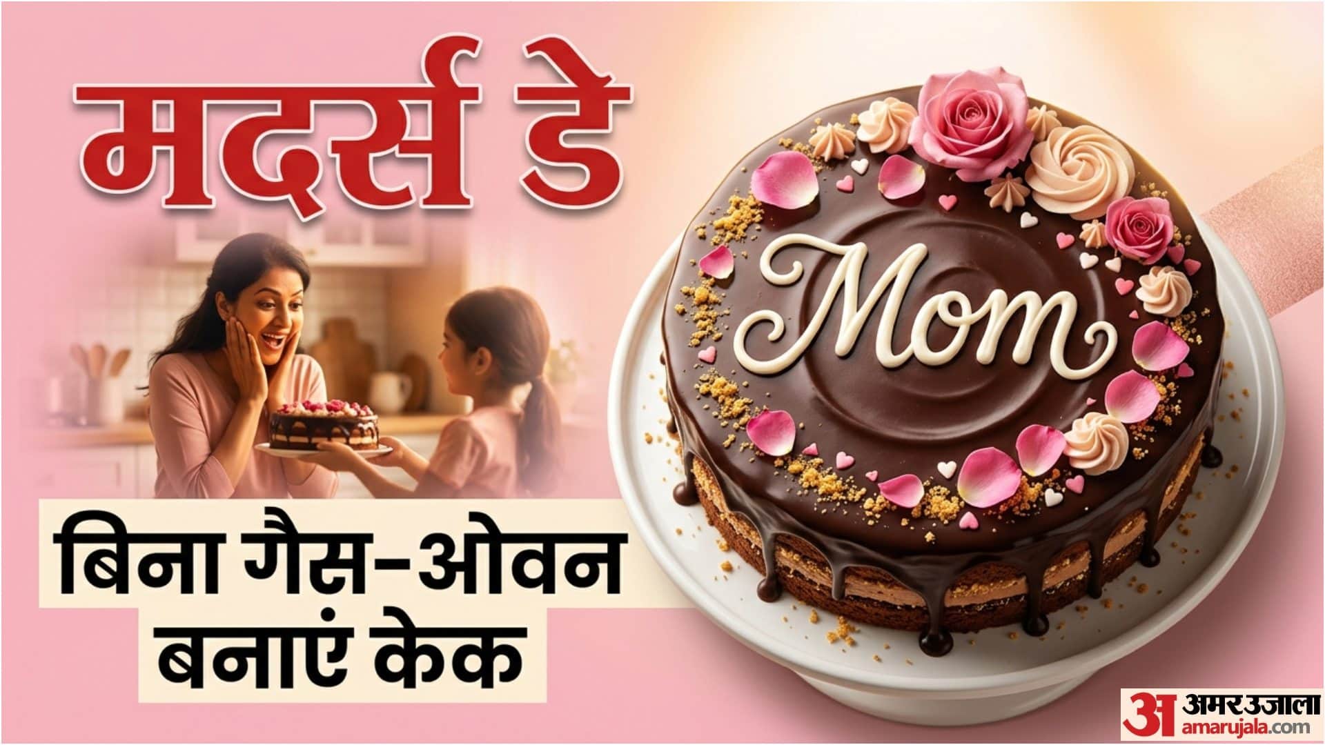 Mothers Day 2026 No Bake Cake Easy Recipe in hindi homemade Cake Without Gas Or Oven
